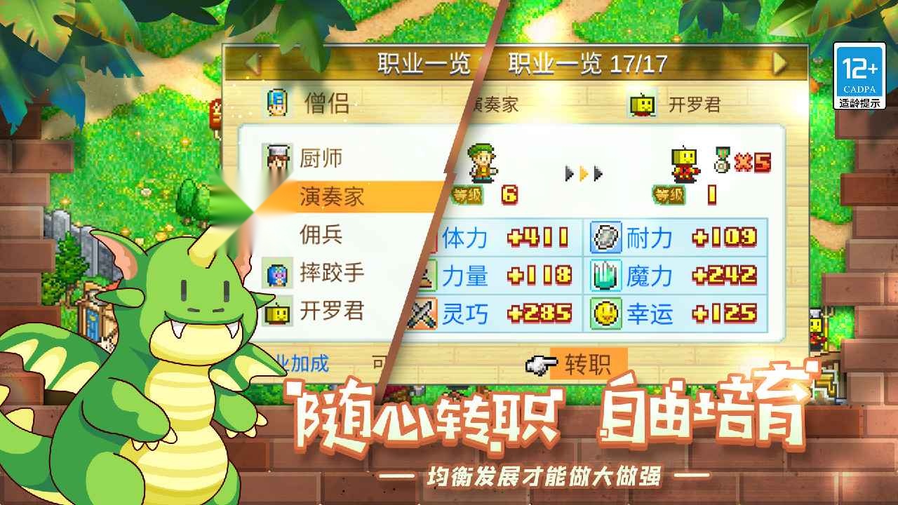 冒险村物语(4)