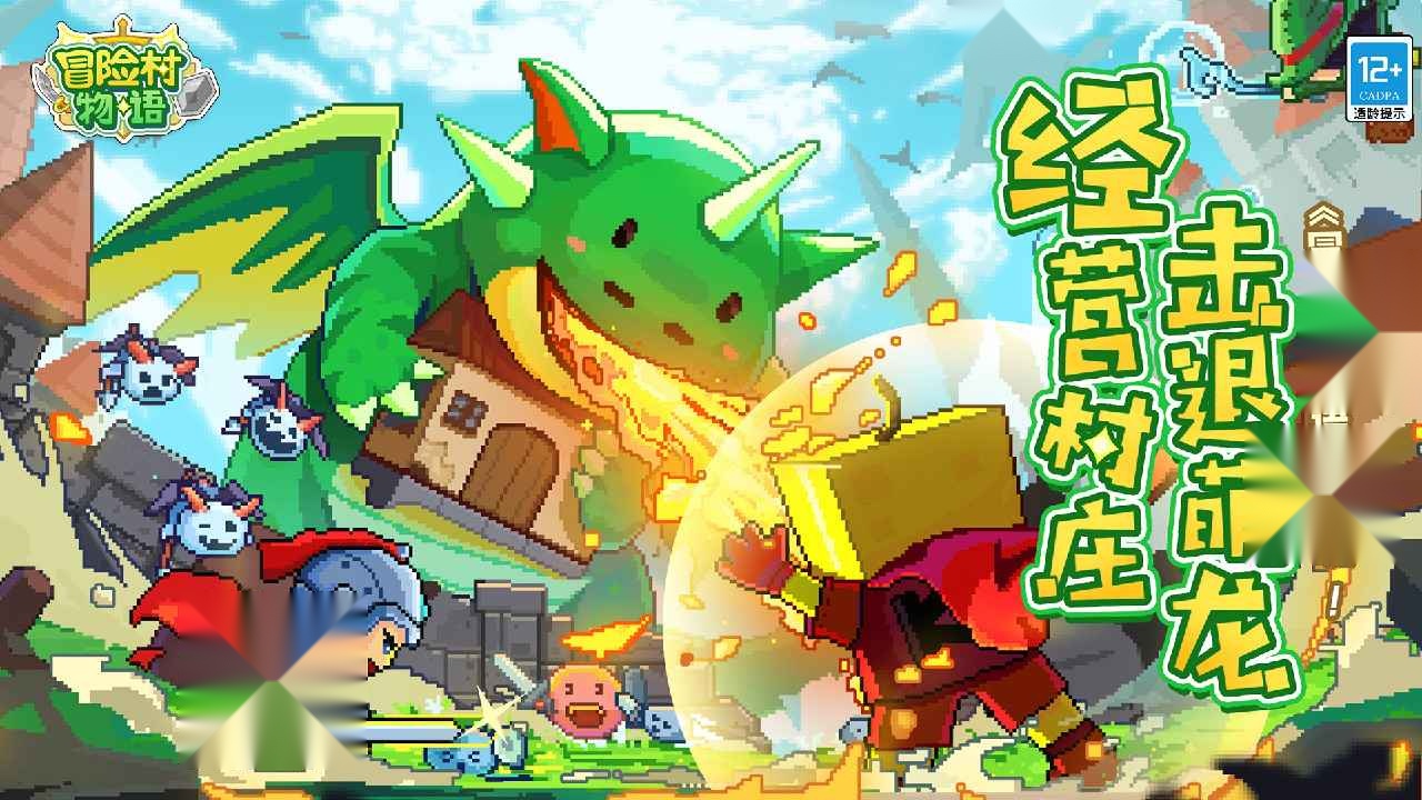 冒险村物语中文版(1)