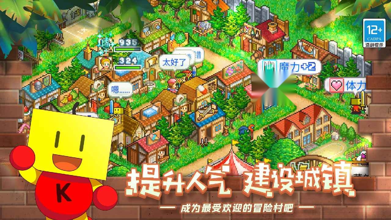 冒险村物语中文版(2)