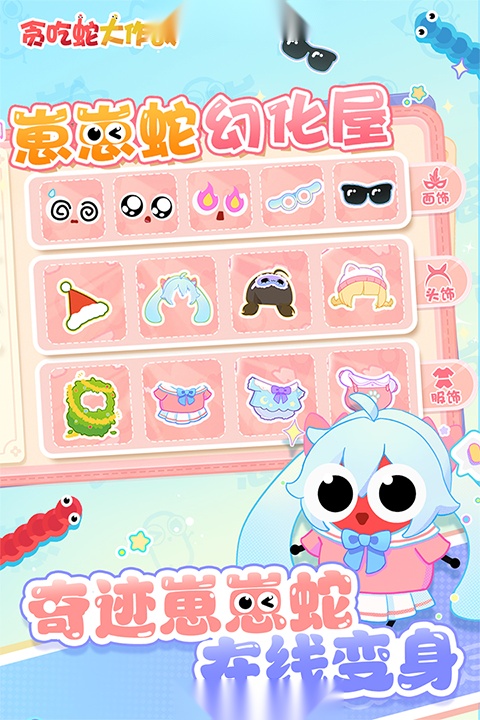 贪吃蛇大作战免费版2