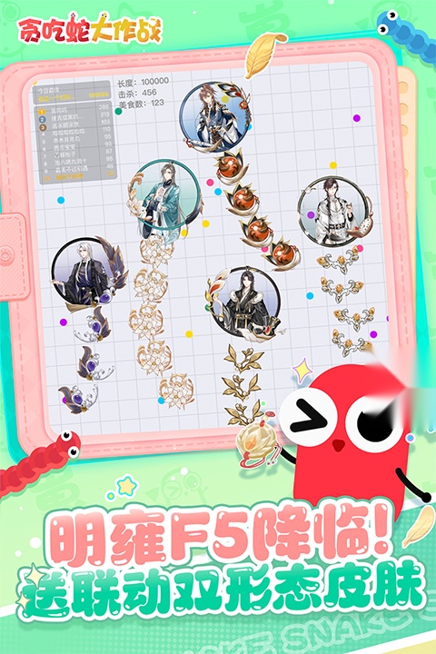 贪吃蛇大作战免费版3