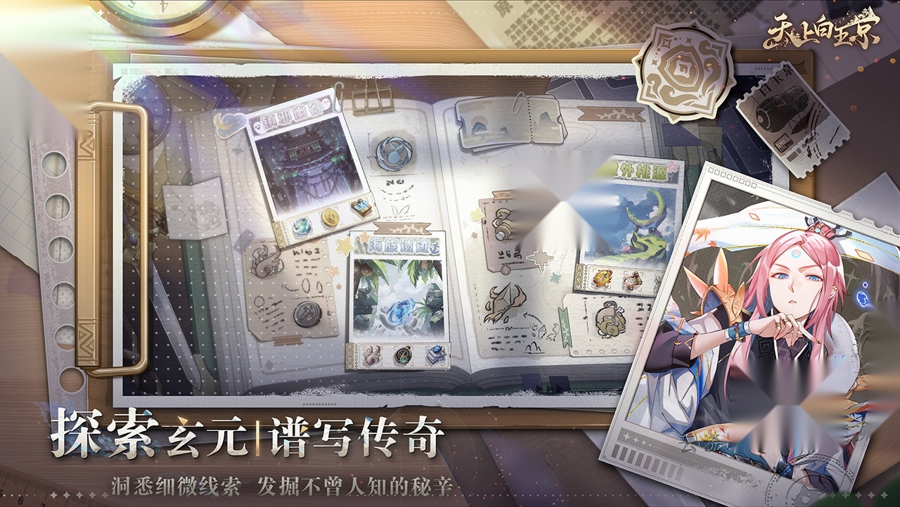 天上白玉京图2