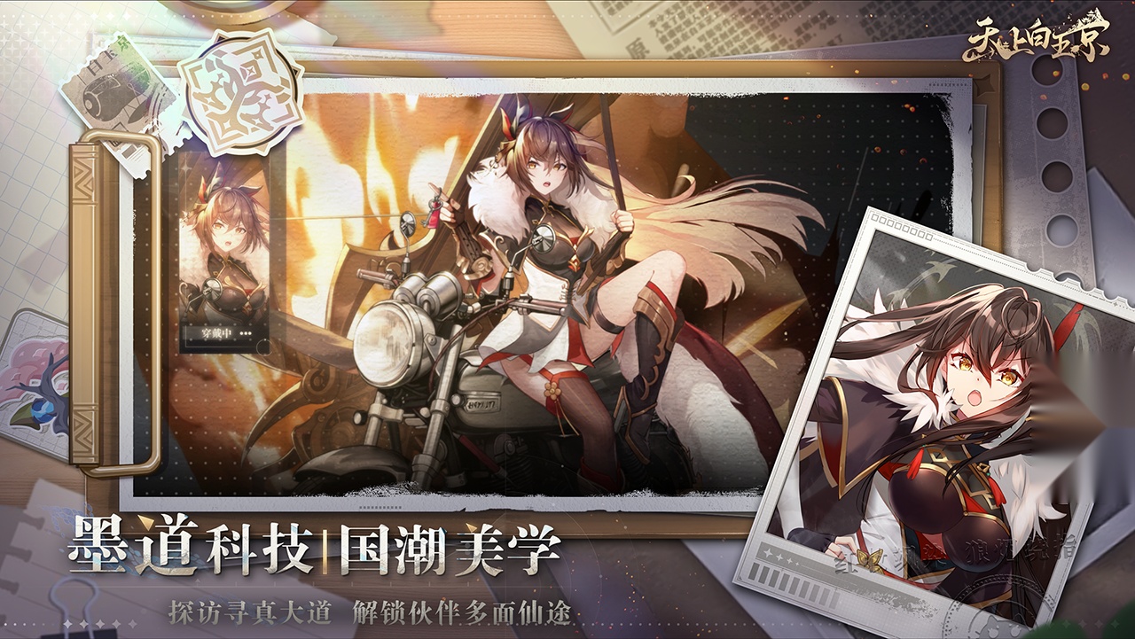 天上白玉京图4
