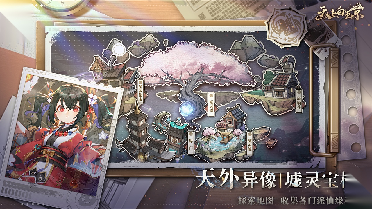 天上白玉京图3