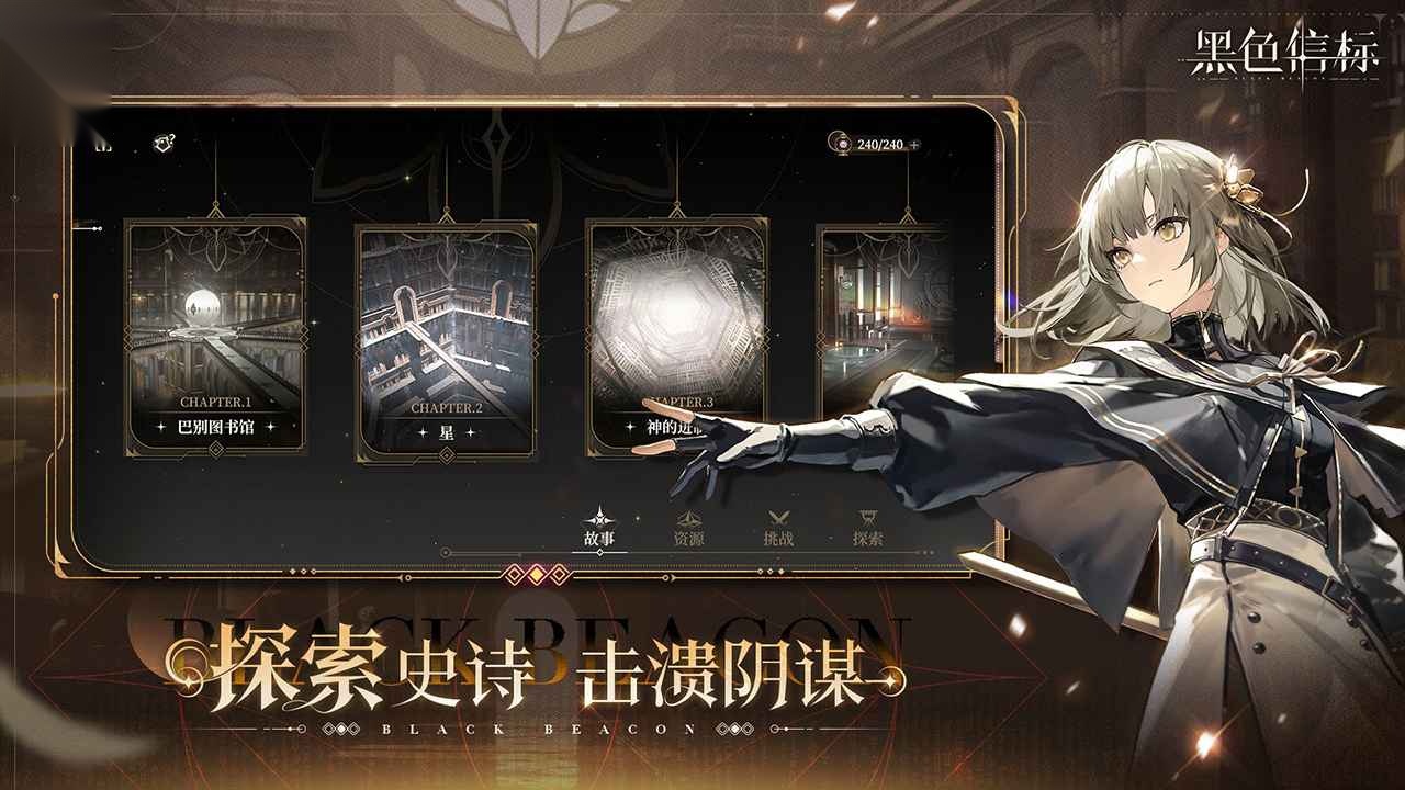 黑色信标图4
