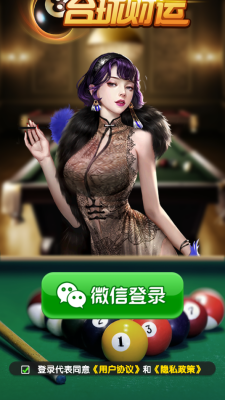 台球财运截图4