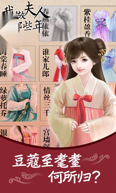 我做夫人那些年手机版-图3