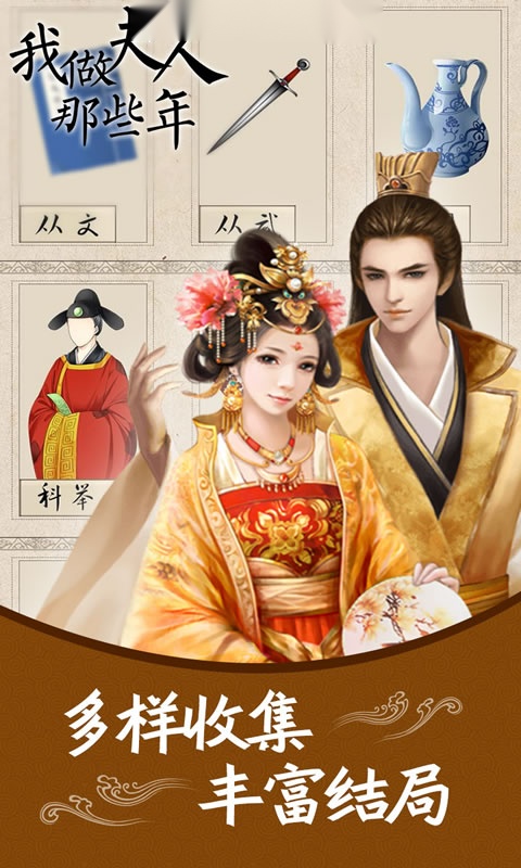 我做夫人那些年手机版-图4