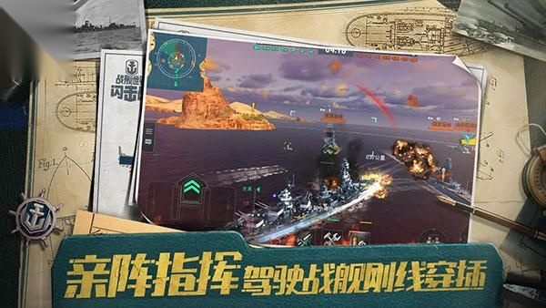 战舰世界闪击战(1)