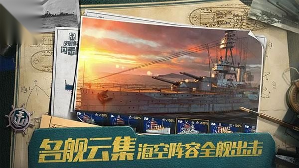 战舰世界闪击战(5)