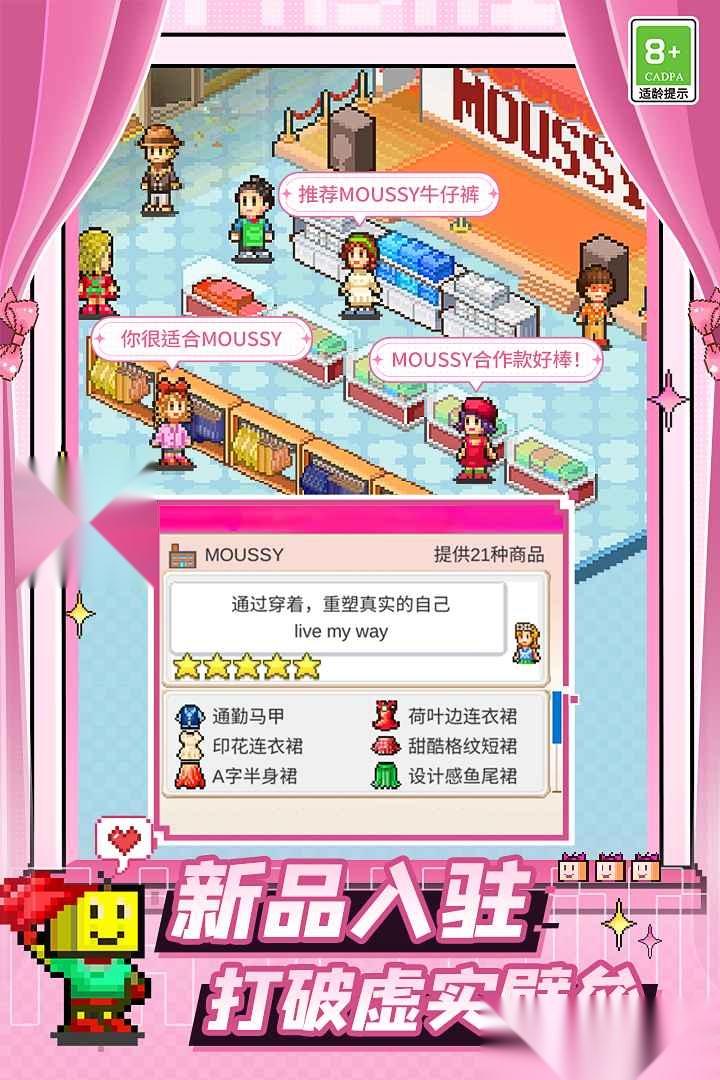 时尚洋品店物语手机版图2