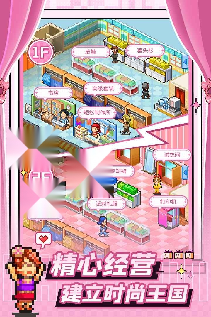 时尚洋品店物语手机版图3