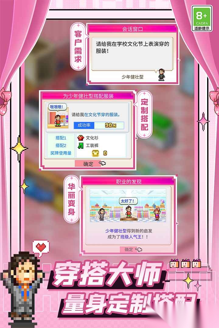 时尚洋品店物语手机版图5