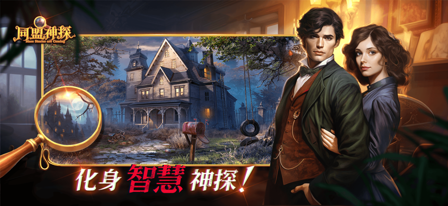 同盟神探截图3