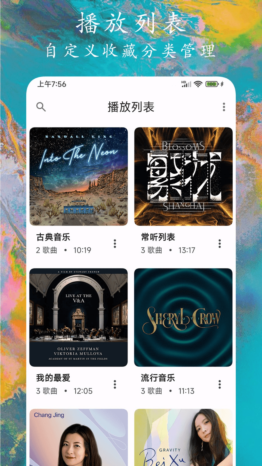 EX音乐播放器图3