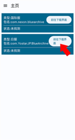 碧蓝档案资源器(3)