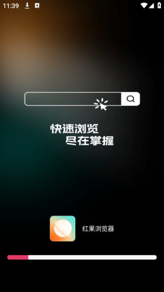 红果浏览器图1