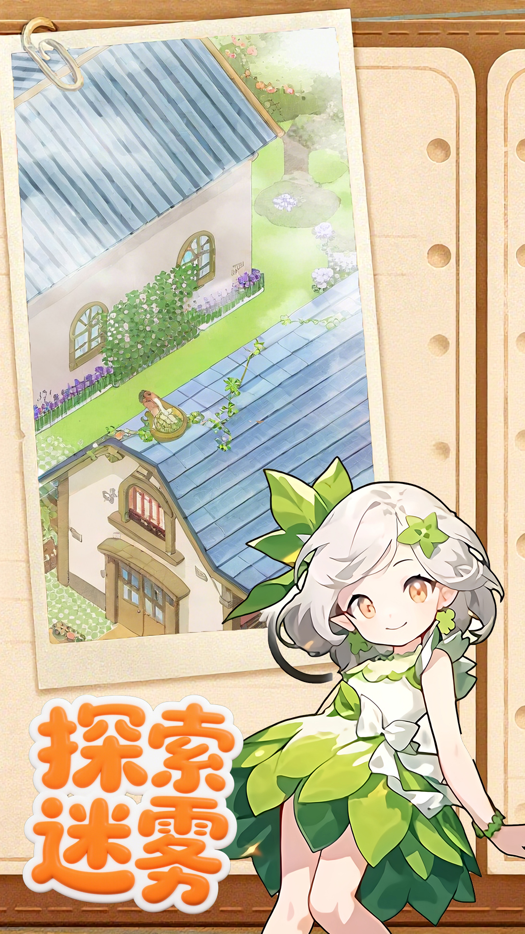 心动小屋搭建(2)