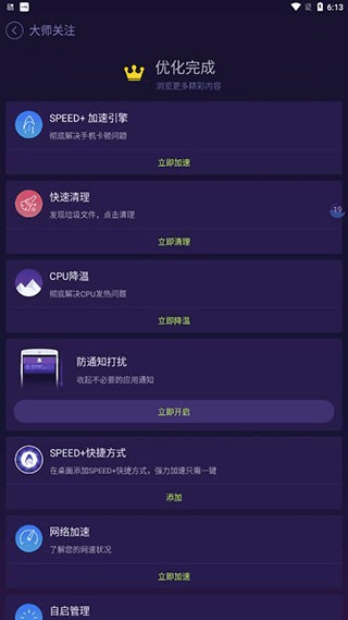 优化大师-图1