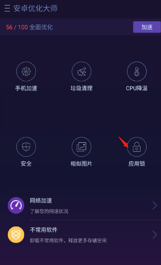 优化大师-图2