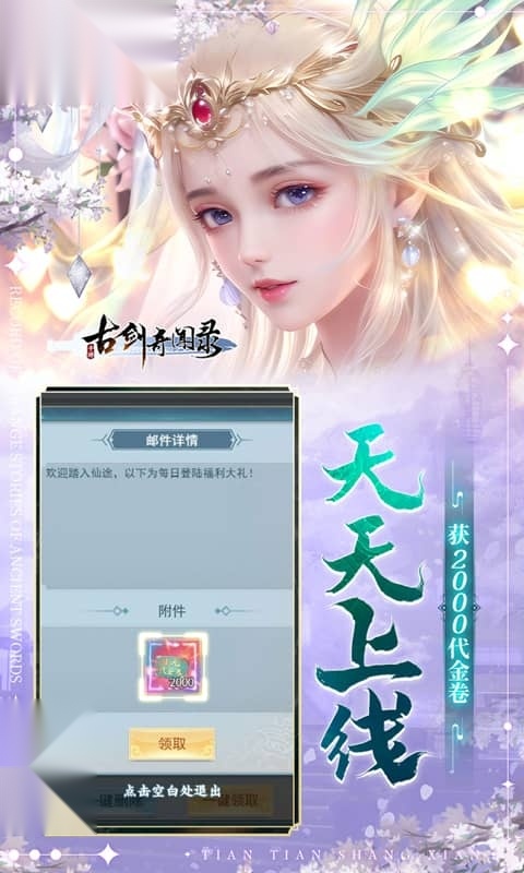古剑奇闻录（ 折2K代金升级版图1