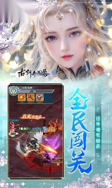 古剑奇闻录（ 折2K代金升级版图2