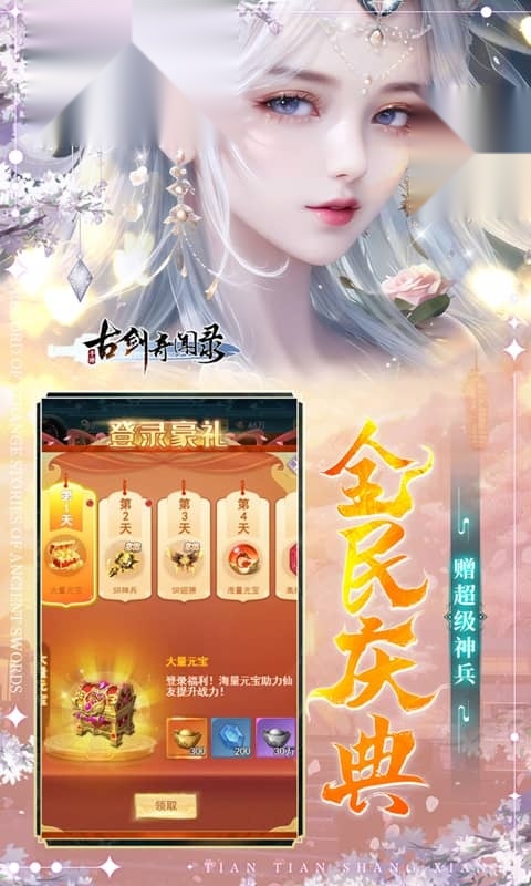 古剑奇闻录（ 折2K代金升级版图3