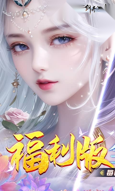 古剑奇闻录（ 折2K代金升级版图4
