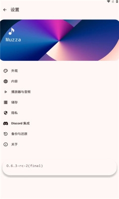 muzza音乐播放器-rc-2(final)直装版图3