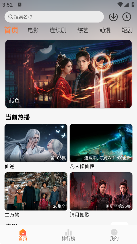 追番达人免费版(2)