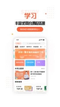 家长空间家长帮免费 (2)