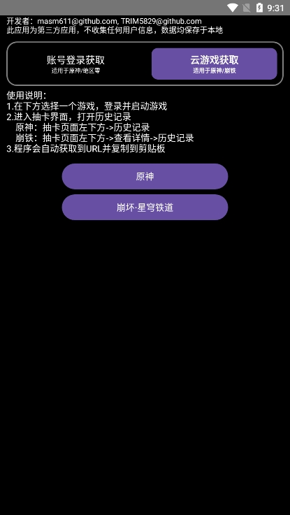 HoYoGet软件 (3)