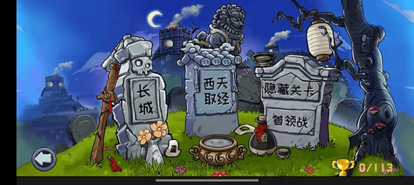 植物大战僵尸精华版图5