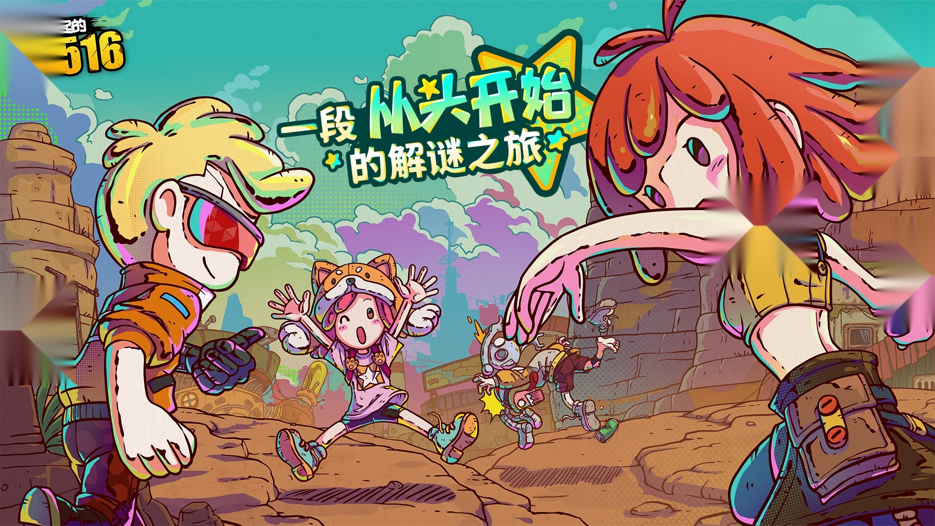 了不起的0516图1