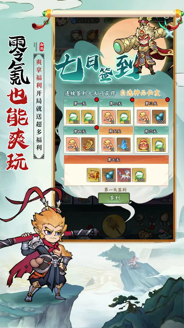 胜斗西游(3)