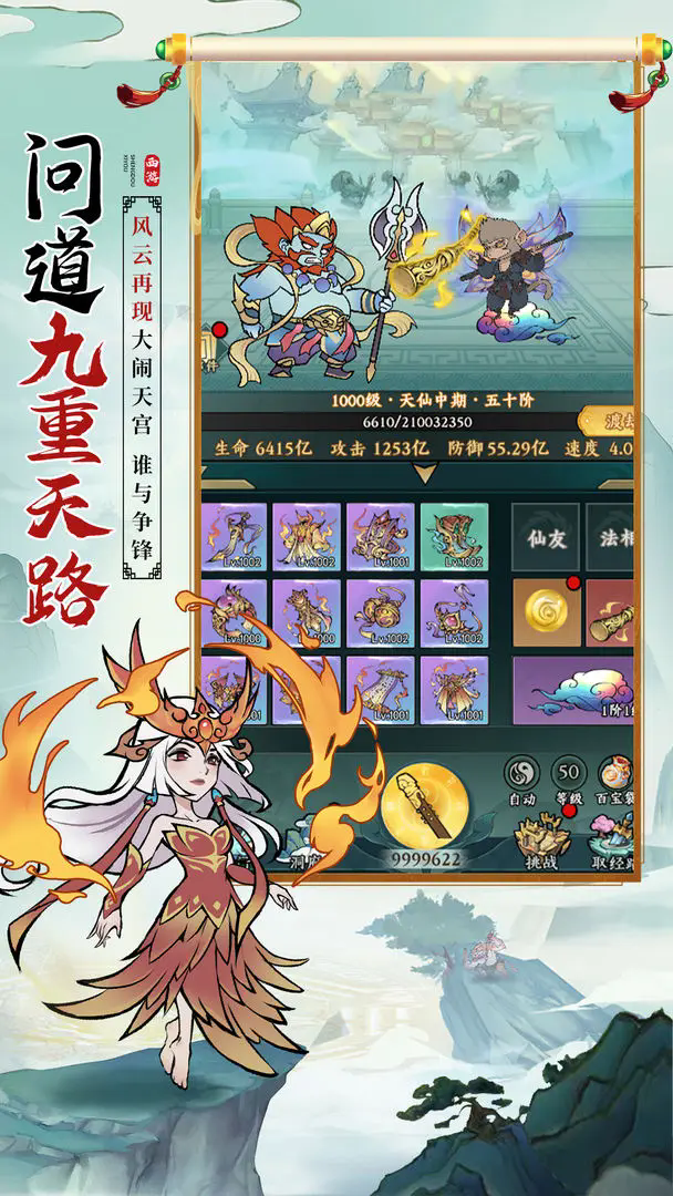胜斗西游(4)
