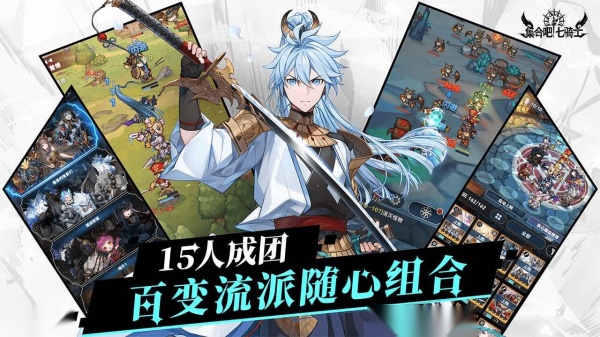 集合吧七骑士