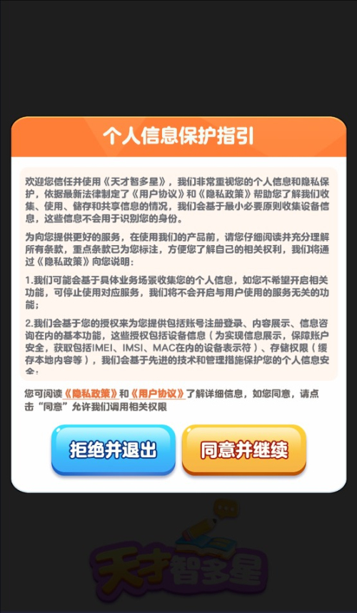 天才智多星红包版(3)