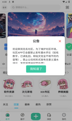 无名社区 截图3