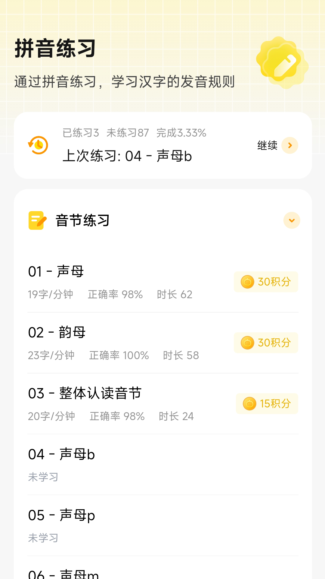 打字鸭免费版图1