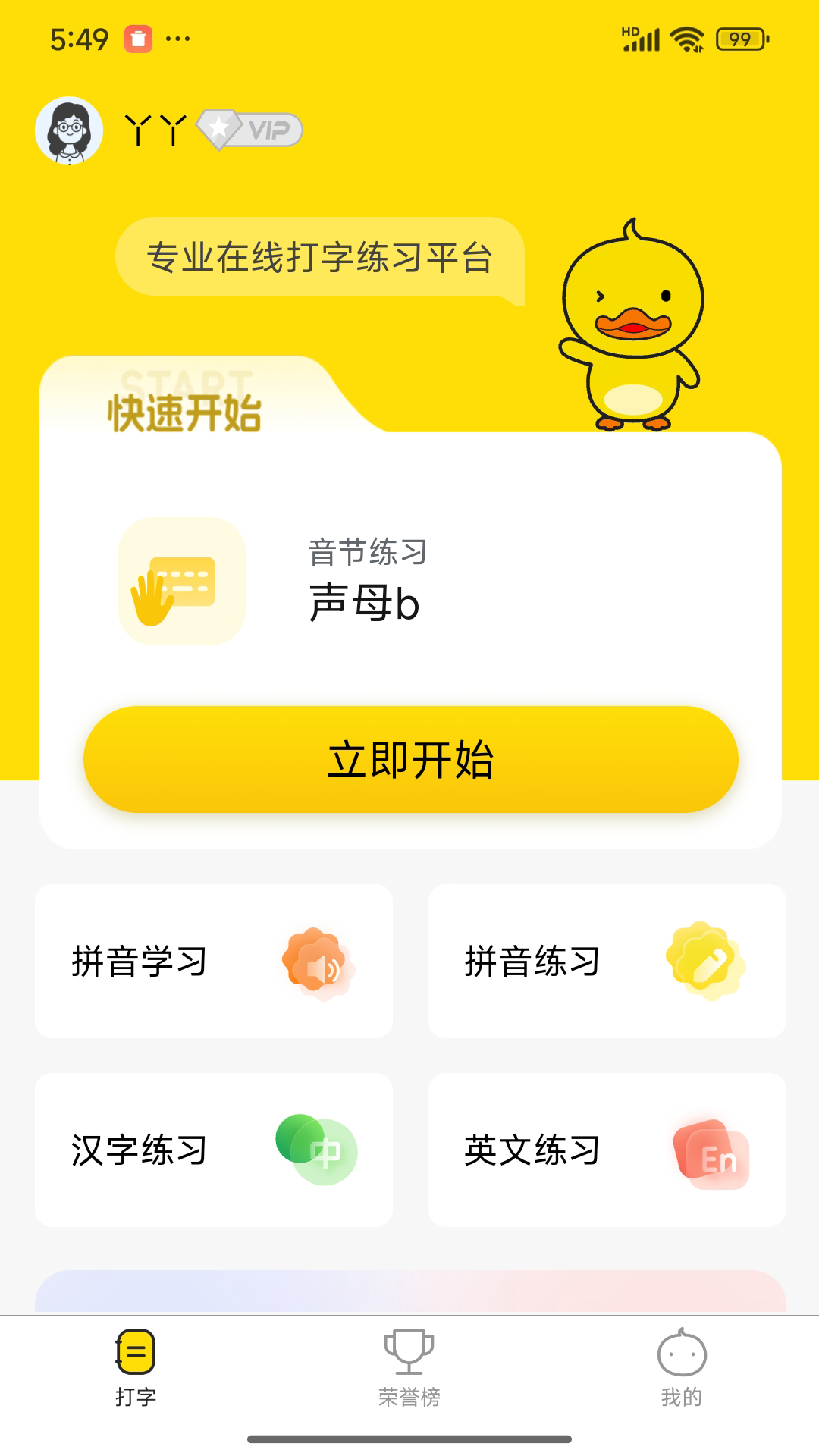 打字鸭免费版图4