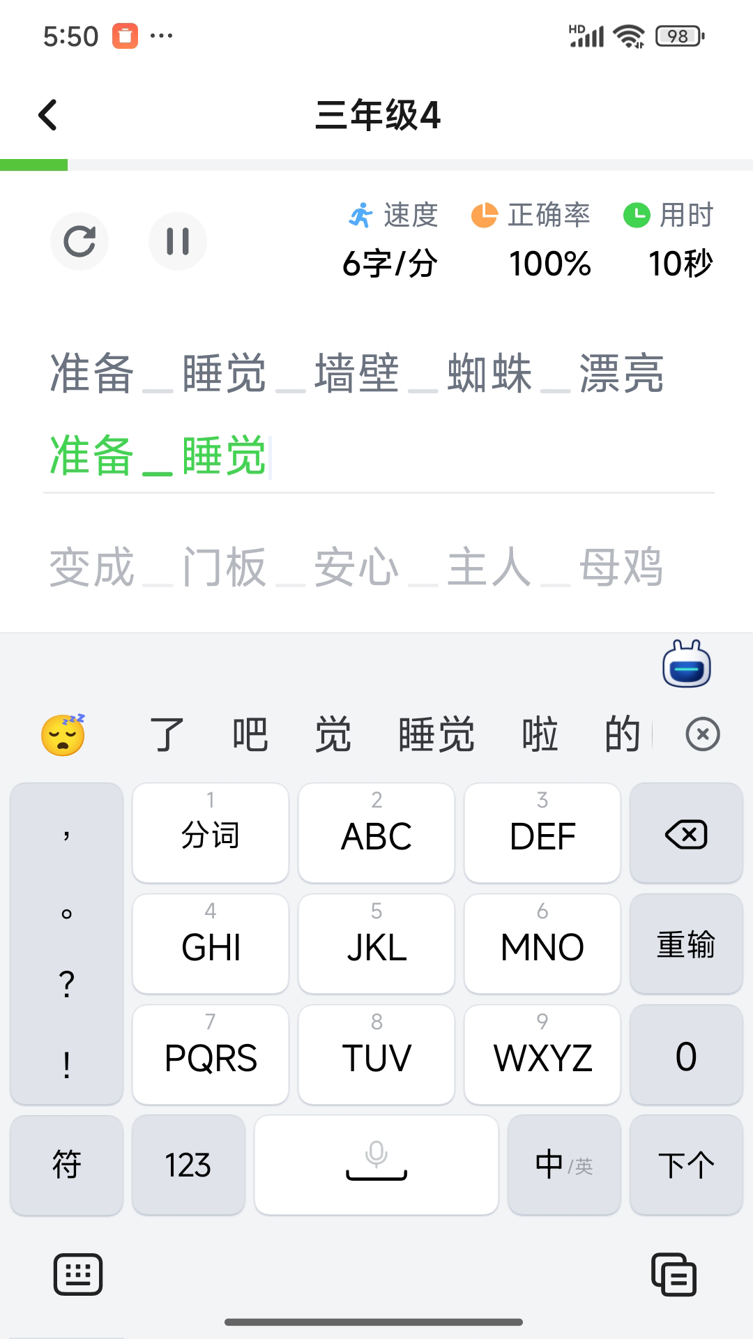 打字鸭免费版图3