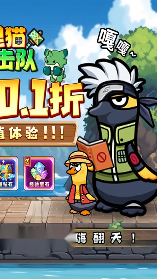 狸猫突击队(2)