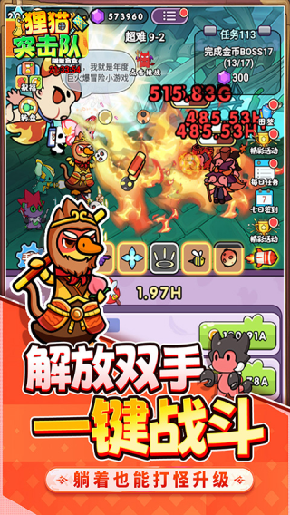 狸猫突击队(3)