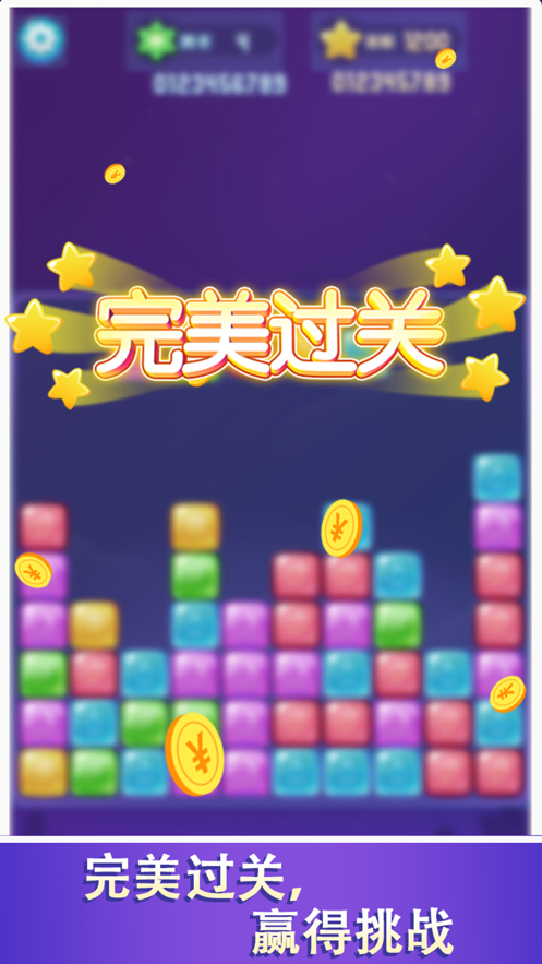 完美消消乐(3)
