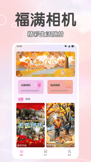 福满相机图1