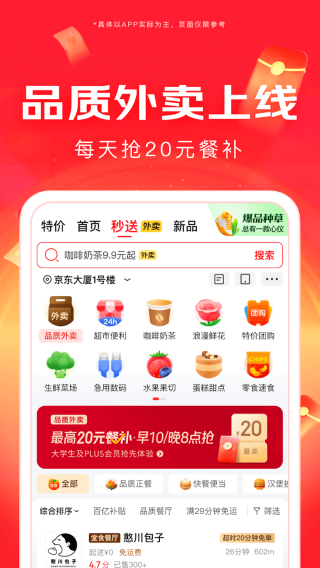 京东秒送(4)