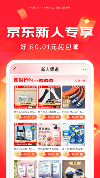 京东秒送(2)