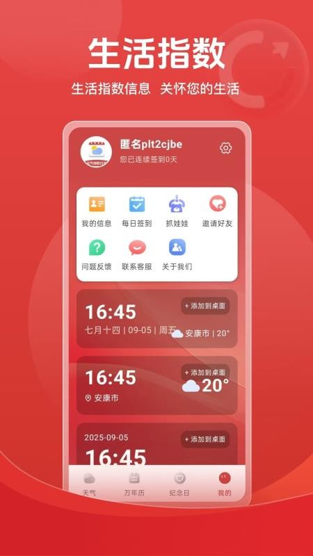 天气倒数日历图1