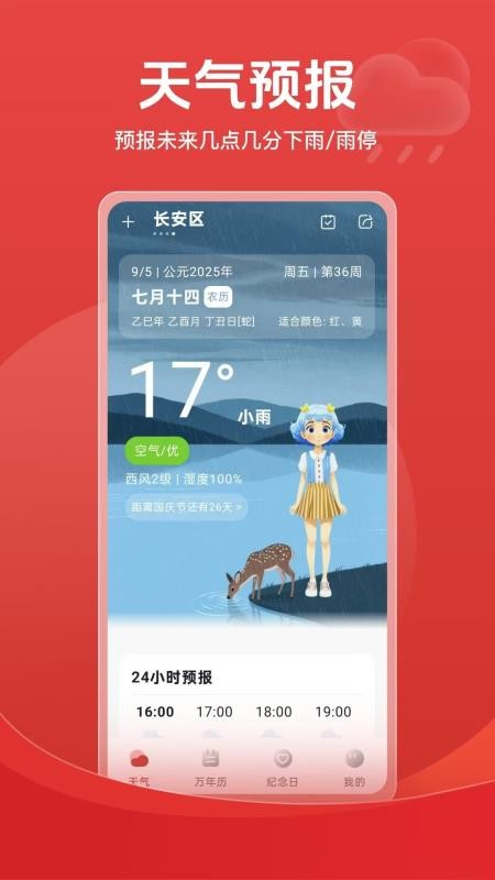 天气倒数日历图3